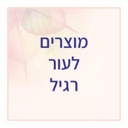טיפוח לעור רגיל