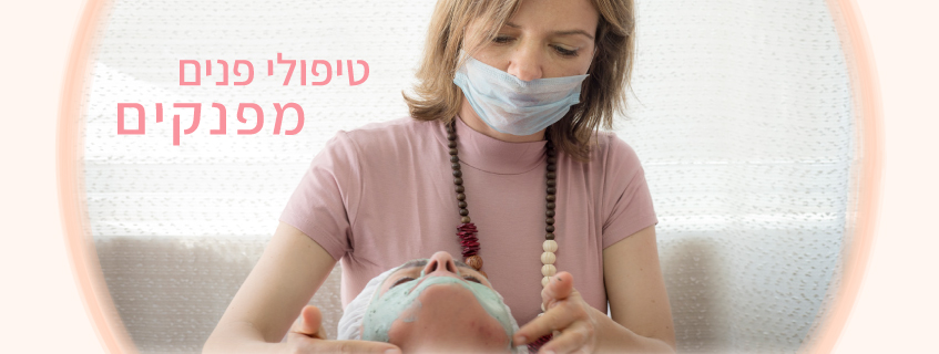 טיפולי פנים לכל סוגי העור - חני רוזנברג