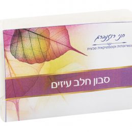 סבון חלב עיזים