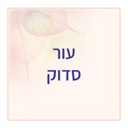 עור סדוק