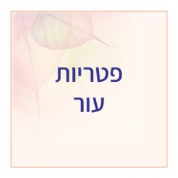 פטריות עור